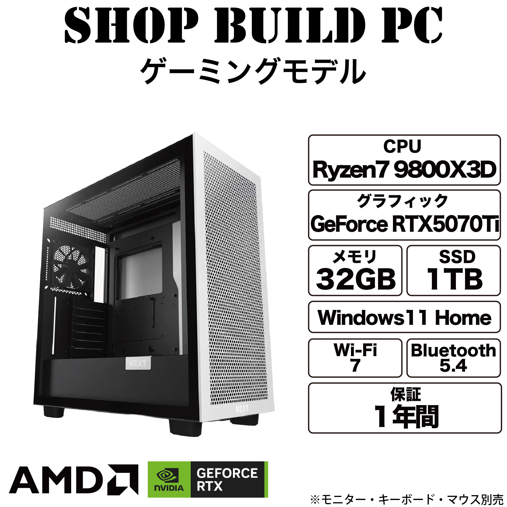 【9800X3D×RTX5070Ti】ゲーミングモデル【Shop build】