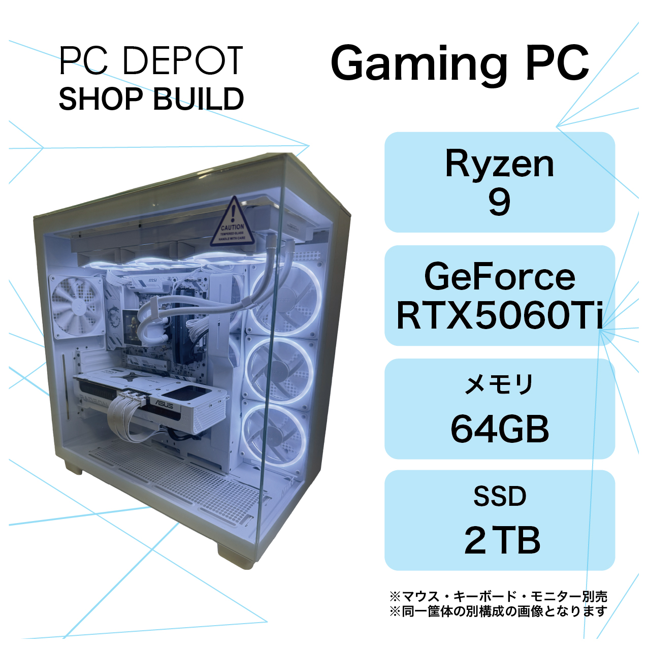 【決算セール】【Shop build】ゲーミングPC AMD Ryzen 9 9950X/RTX 5060 Ti/64GB/2TB/WiFi 6E/1年保証