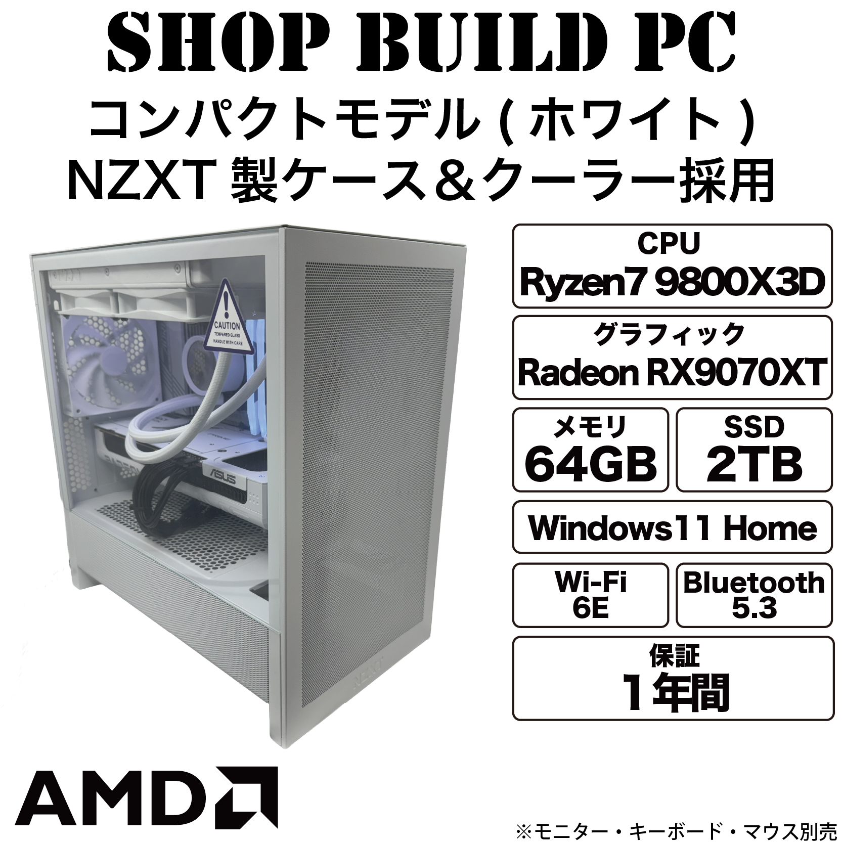 【9800X3D×RX9070XT】コンパクトモデル【Shop build】
