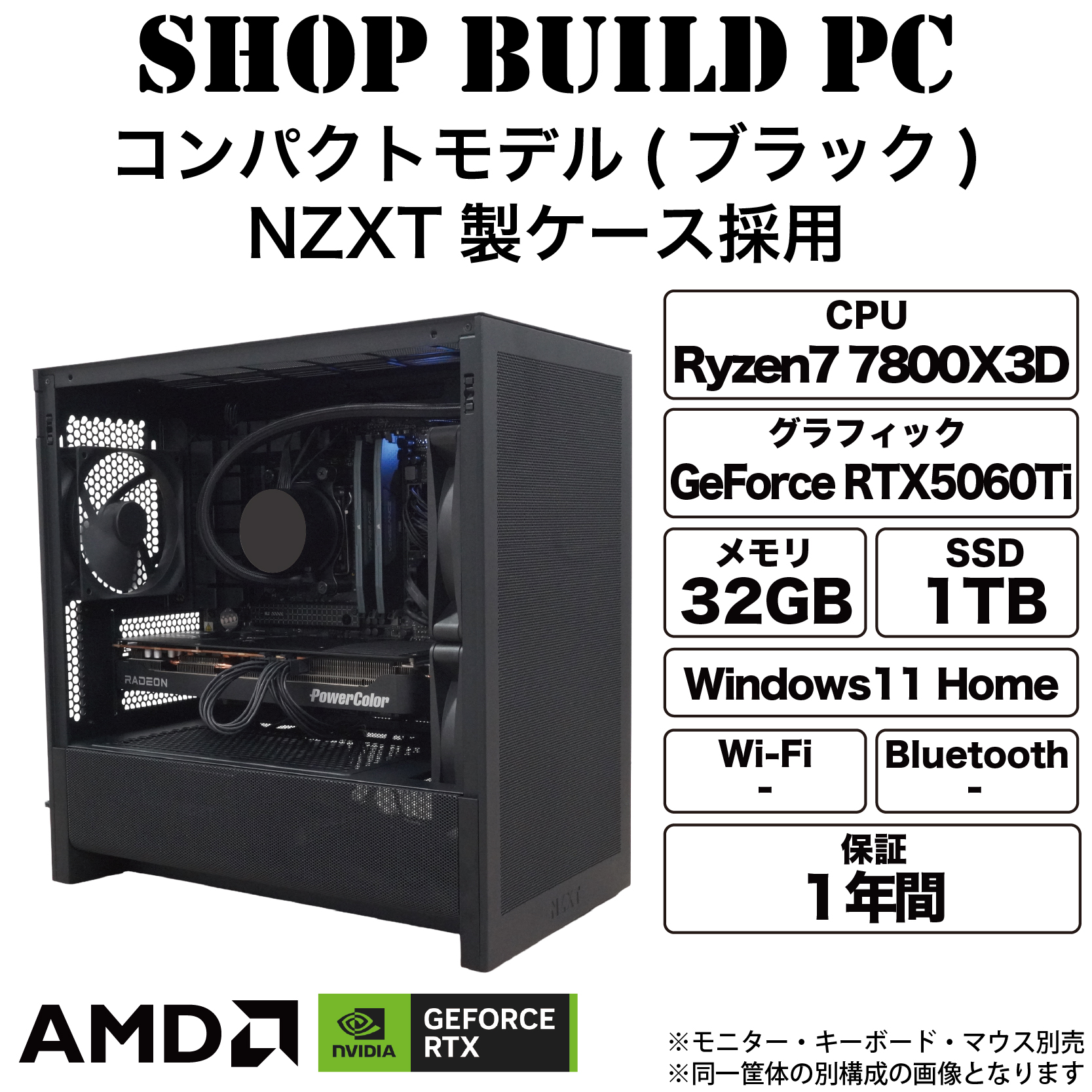 【7800X3D×RTX5060Ti 16GB】コンパクトモデル【Shop build】