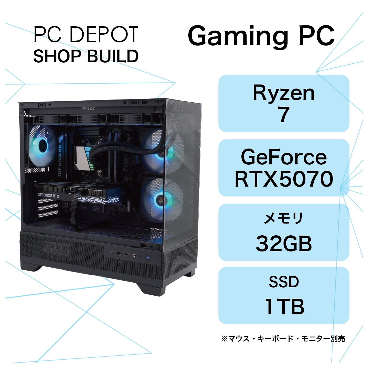ゲーミングPC AMD Ryzen 7 7800X3D/RTX 5070/32GB/1TB/WiFi 6E/1年保証