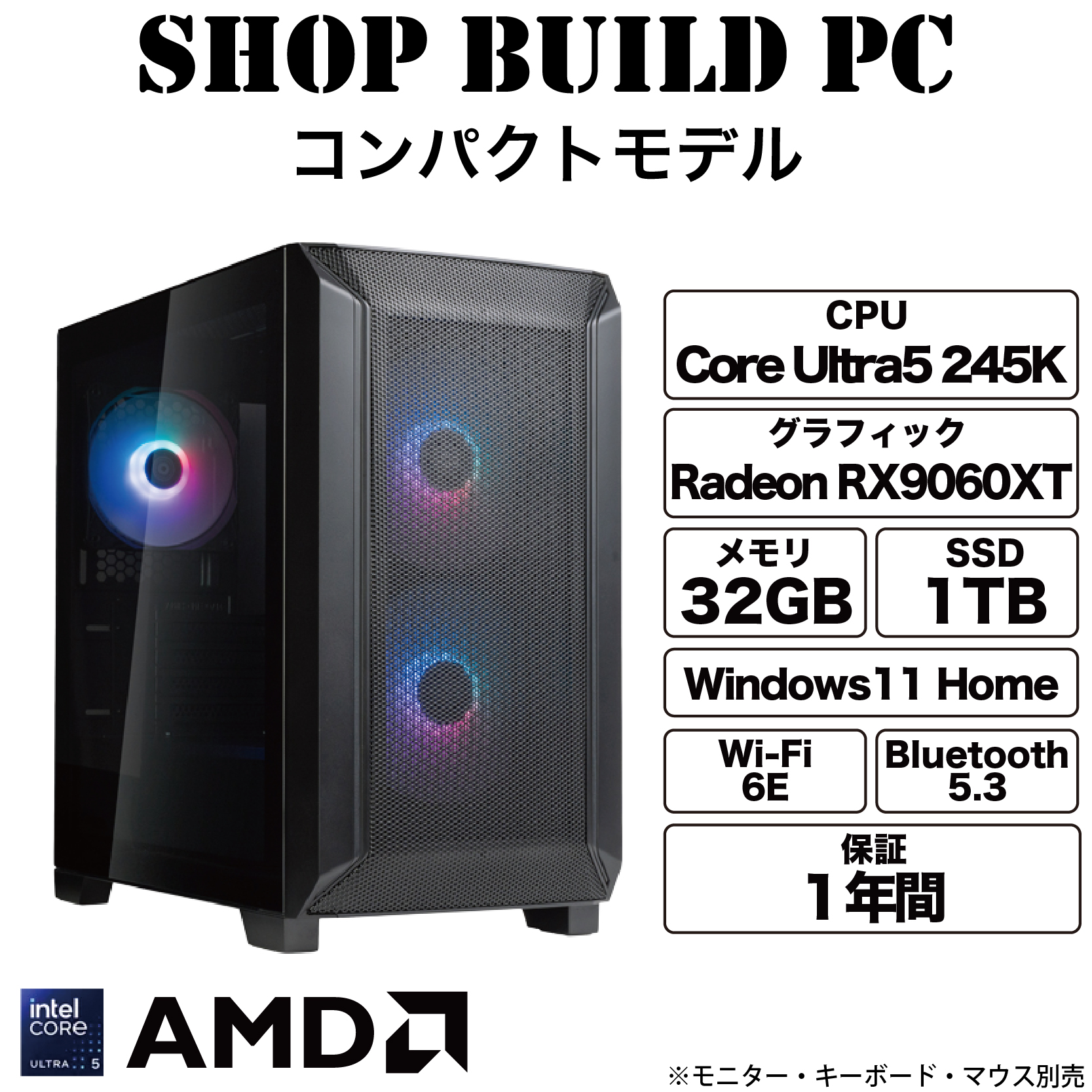 【245K×RX9060XT 16GB】コンパクトゲーミングパソコン【Shop build】