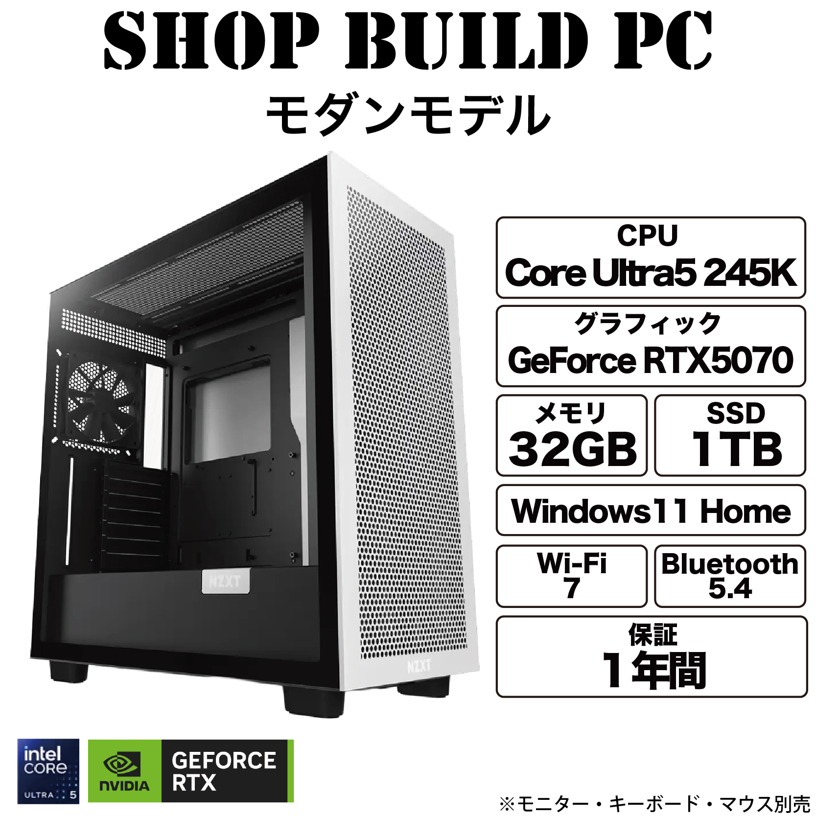 【245K×RTX5070】モダンゲーミングパソコン【Shop build】