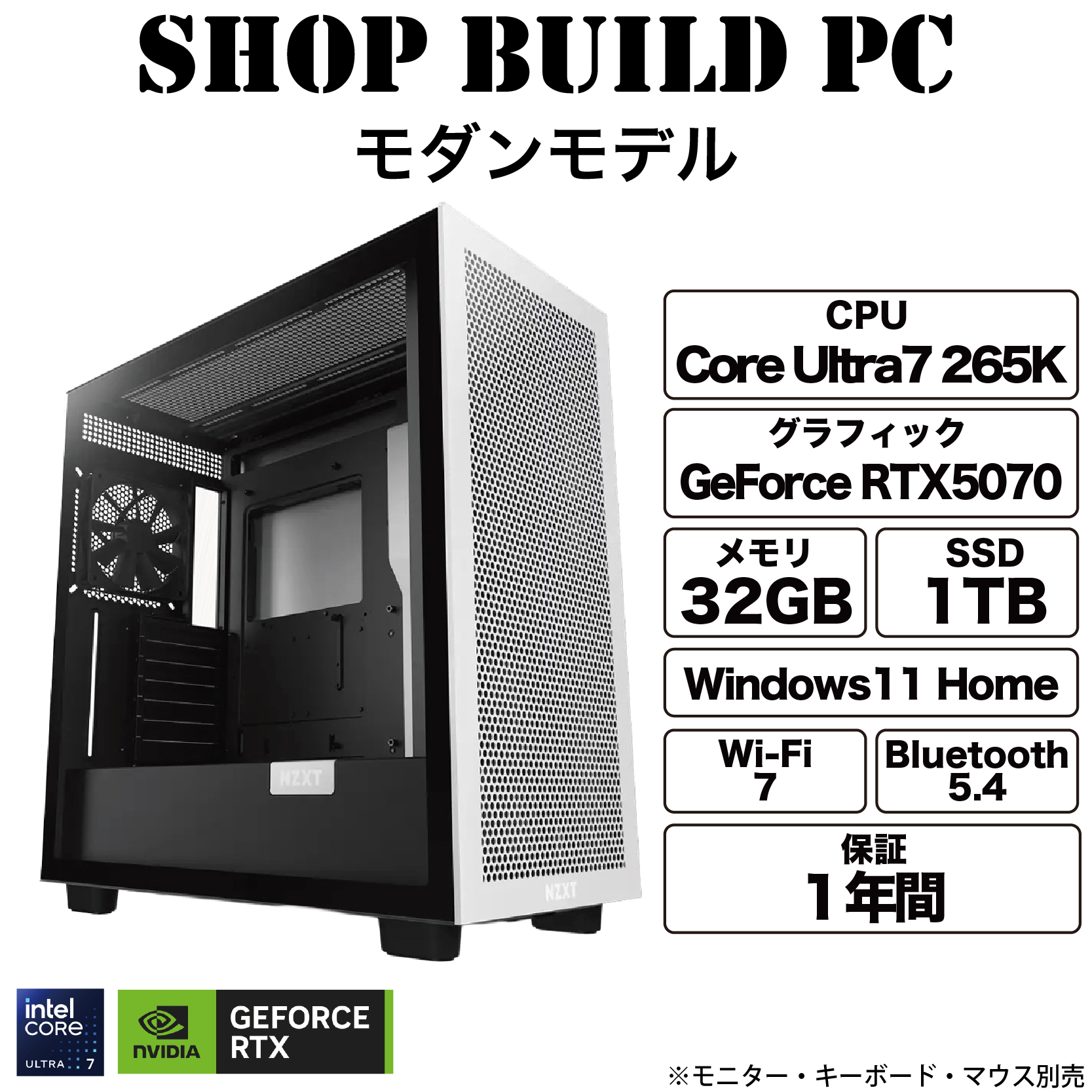 【265K×RTX5070】モダンゲーミングパソコン【Shop build】