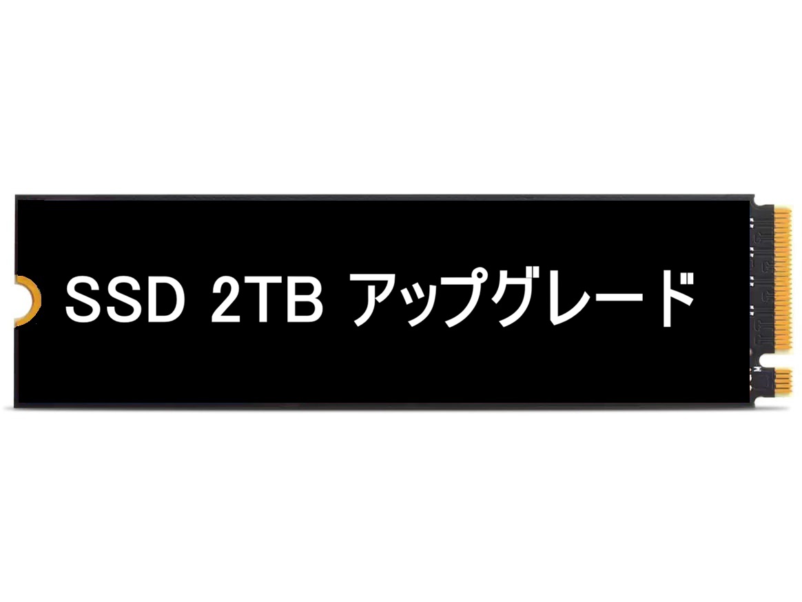 【ShopBuildPC専用】SSD(1TB→2TB)アップグレードオプション
