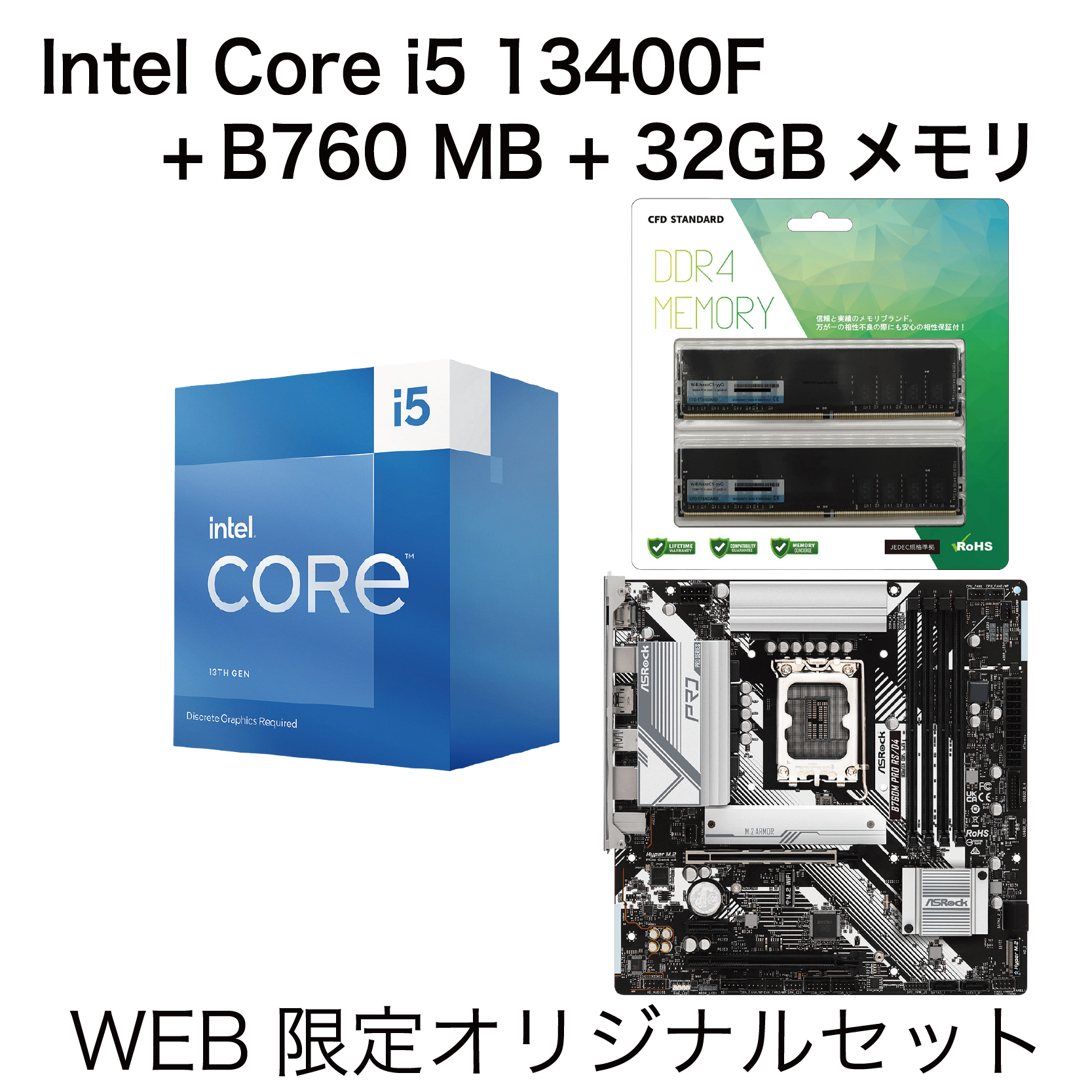 Intel Core i5 13400F + MB + メモリ 3点セット