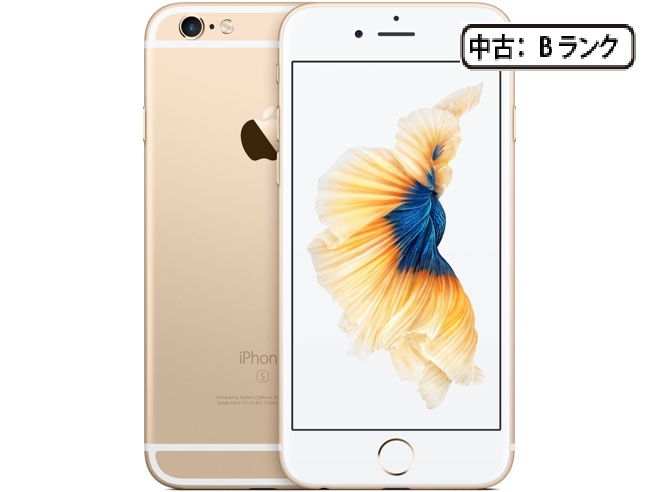 【中古:B】iPhone 6S 64GB ゴールド(SIMロック解除済)【30日間保証】