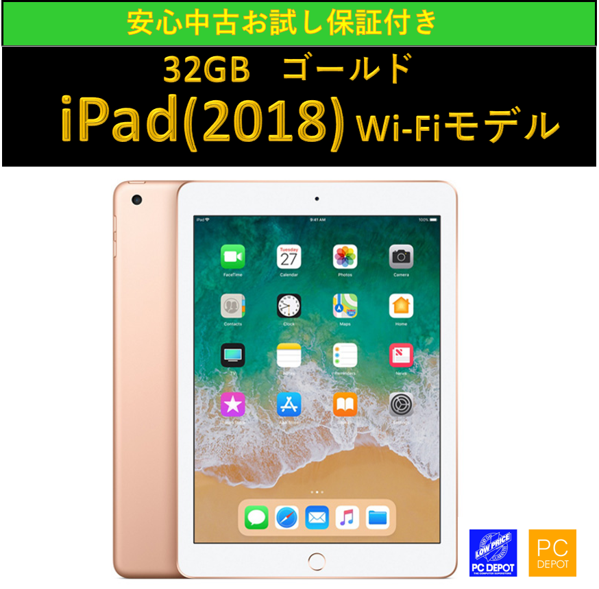 【中古】Apple iPad 9.7(2018)Wi-Fiモデル 32GB ｺﾞｰﾙﾄﾞ MRJN2J/A【★安心中古お試し保証付き】
