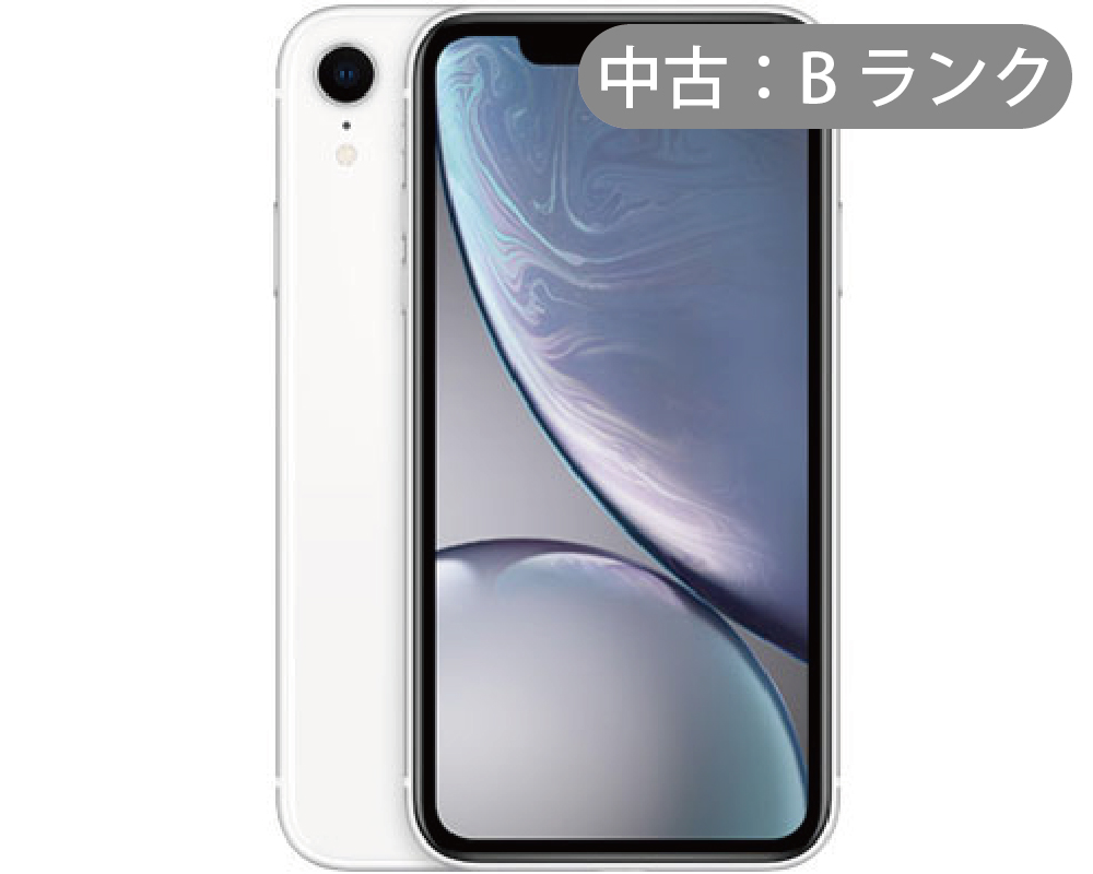 【中古：Bランク】iPhone XR 64GB ホワイト (SIMロック解除済)【30日間保証】