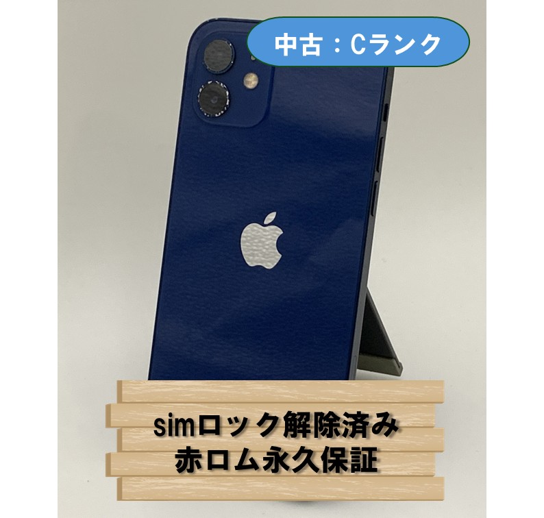 【中古：Cランク】【キズあり】iPhone 12 64GB ブルー SIMロック解除済【30日返金保証】【赤ロム保証付き】