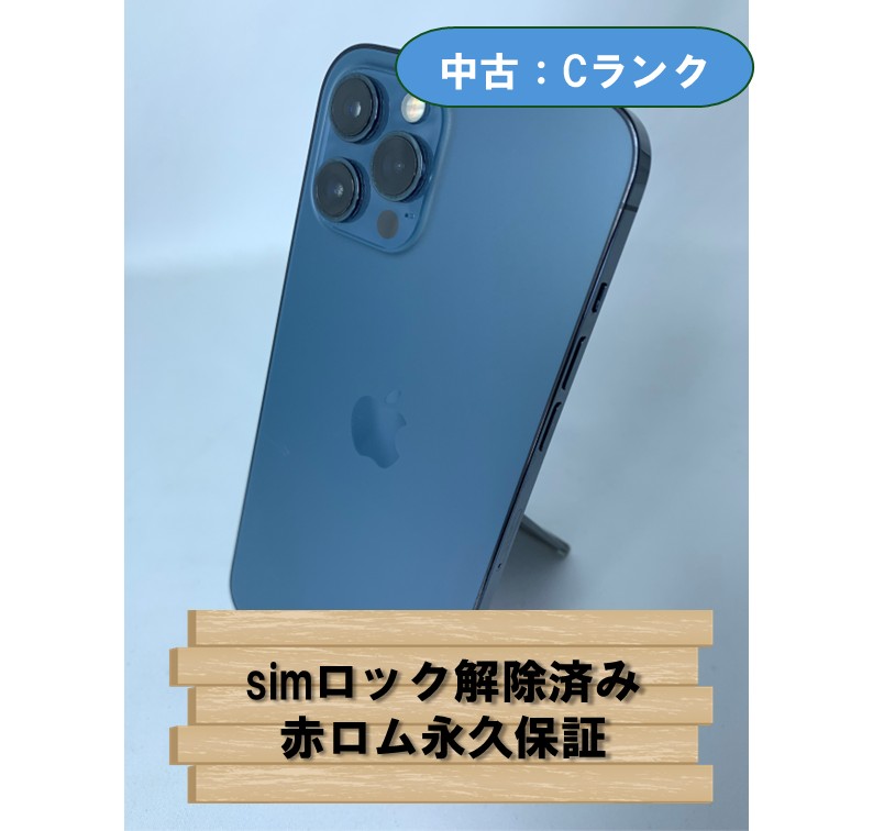 【中古：Cランク】【キズ有（少）】iPhone 12 ProMax 256GB パシフィックブルー SIMロック解除済【30日返金保証】【赤ロム保証付き】