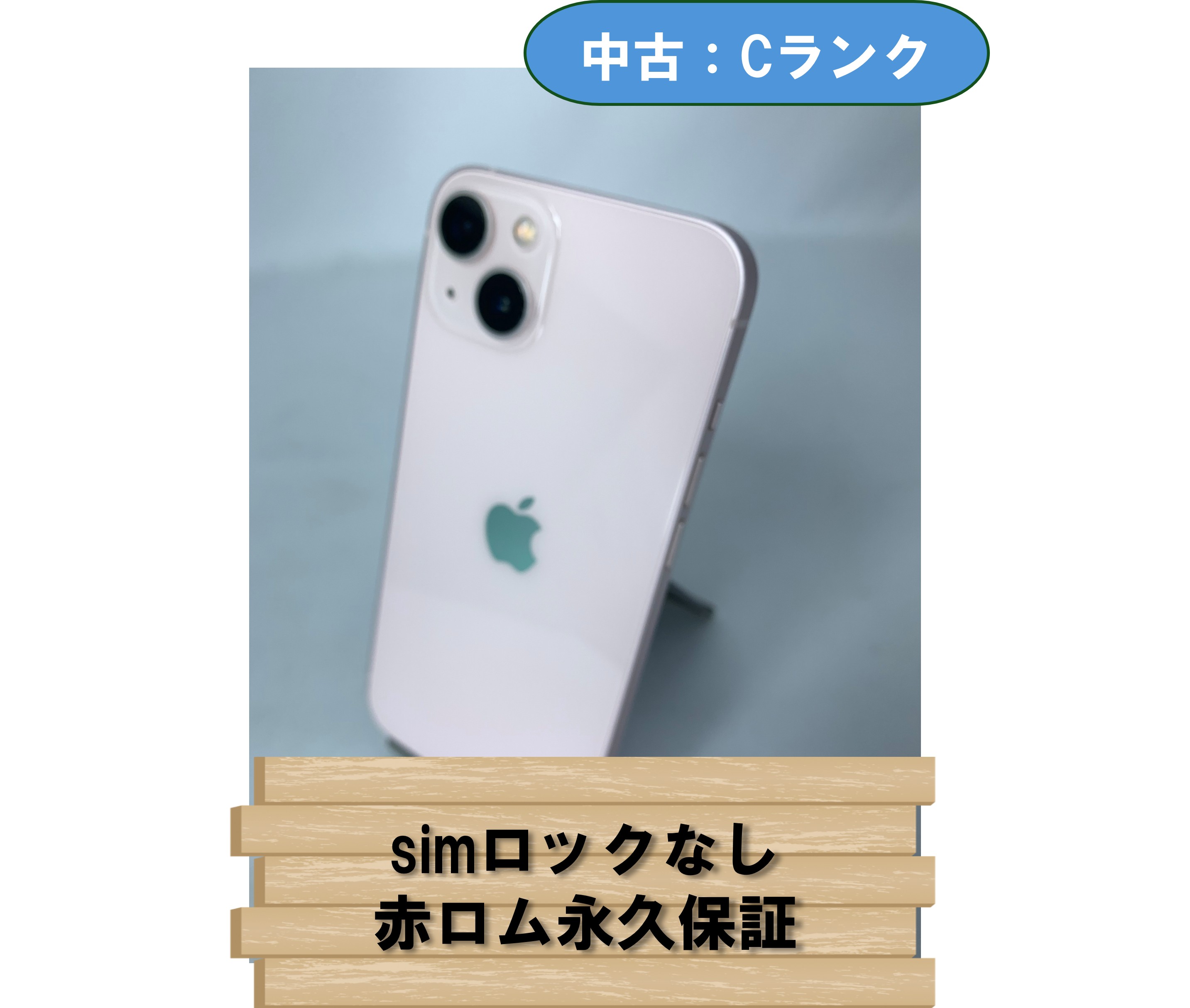 【中古：Cランク】【バッテリー劣化】iPhone 13 128GB ピンク SIMロック無し【30日返金保証】【赤ロム保証付き】