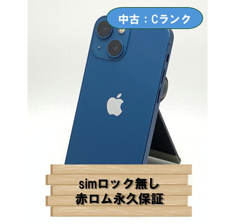 【中古：Cランク】【バッテリー劣化】iPhone 13 mini 128GB ブルー SIMロック無し【30日返金保証】【赤ロム保証付き】