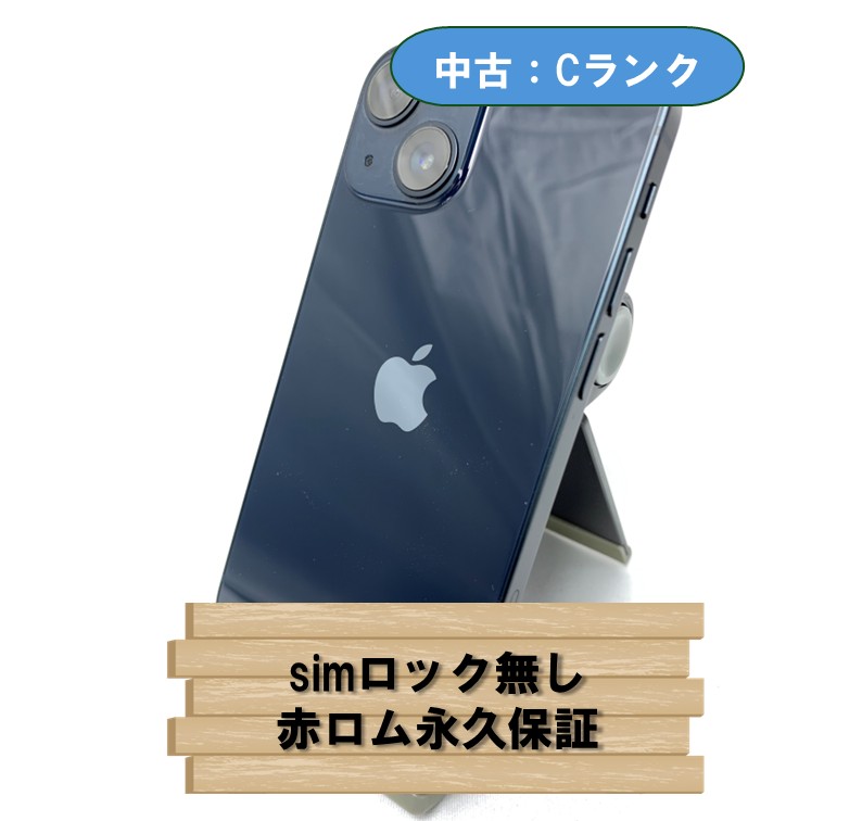 【中古：Cランク】【バッテリー劣化】iPhone 13 mini 128GB ミッドナイト simロック解除済【30日返金保証】【赤ロム保証付き】