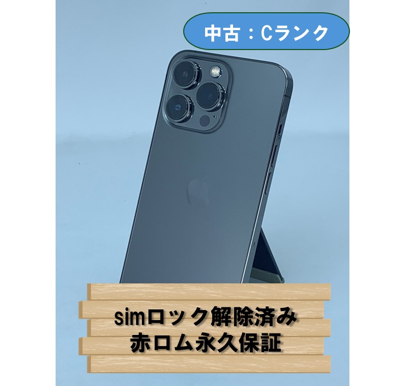 【中古：Cランク】【バッテリー劣化】iPhone 13 Pro 256GB グラファイト simロック解除済【30日返金保証】【赤ロム保証付き】