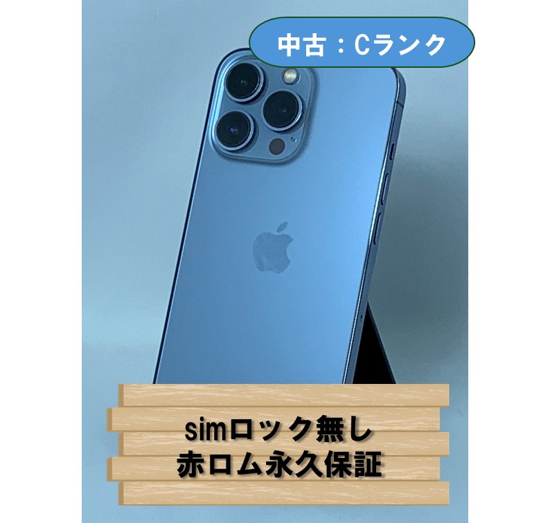 【中古：Cランク】【バッテリー劣化】iPhone 13 Pro 512GB シエラブルー SIMロック無し【30日返金保証】【赤ロム保証付き】