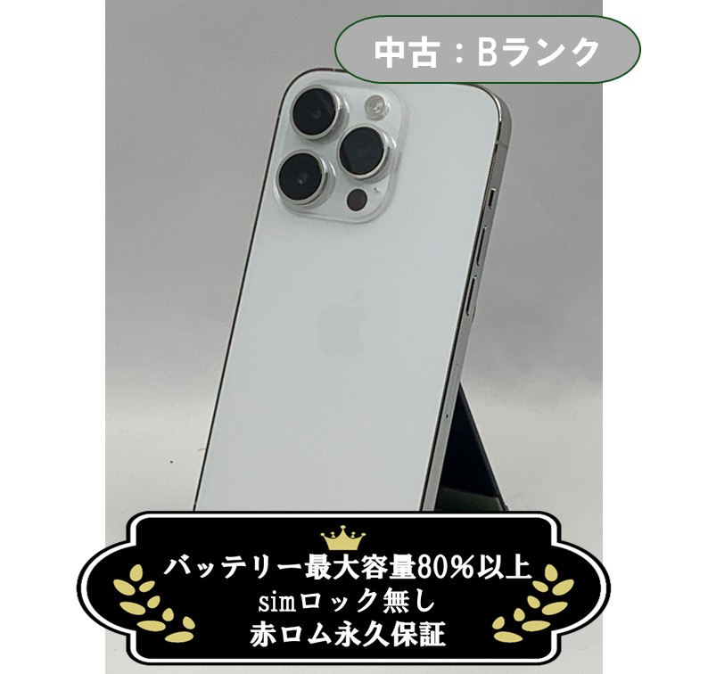 【中古：Bランク】iPhone 14 Pro 512GB シルバー SIMロック無し【30日返金保証】【赤ロム保証付き】
