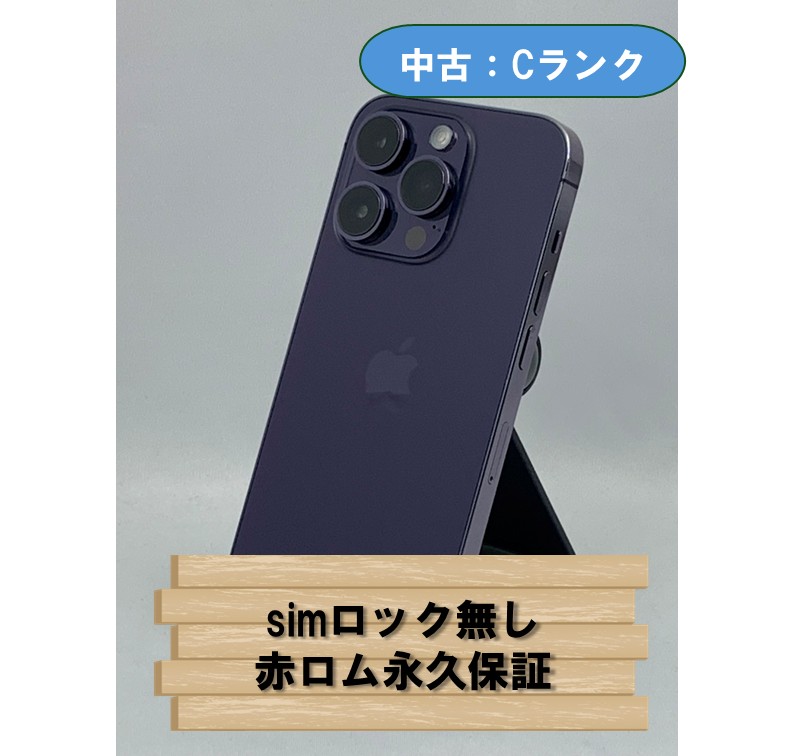 【中古：Cランク】【バッテリー劣化】iPhone 14 Pro 256GB ディープパープル SIMロック無し【30日返金保証】【赤ロム保証付き】