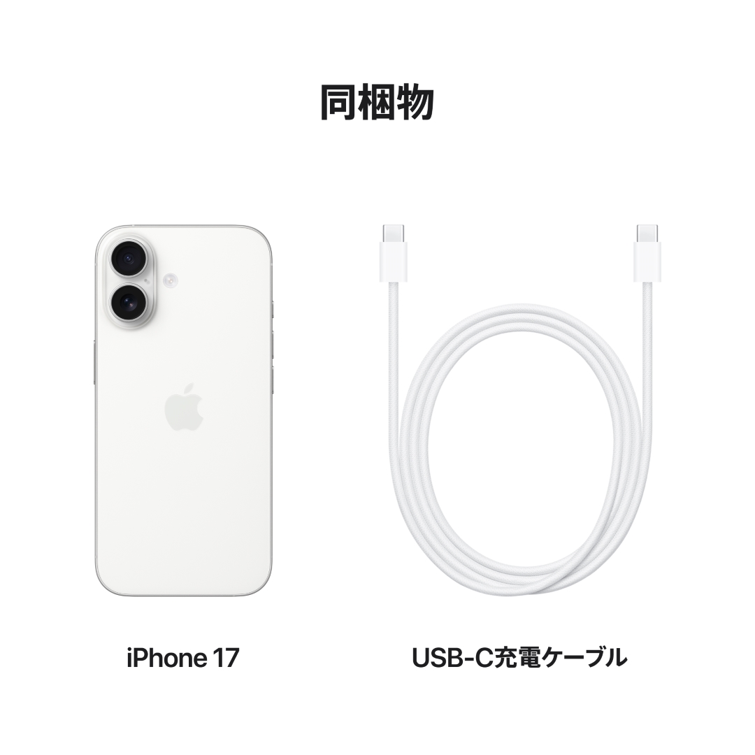 アウトレット】【未開封未使用】Apple iPhone 17 256GB SIMフリー