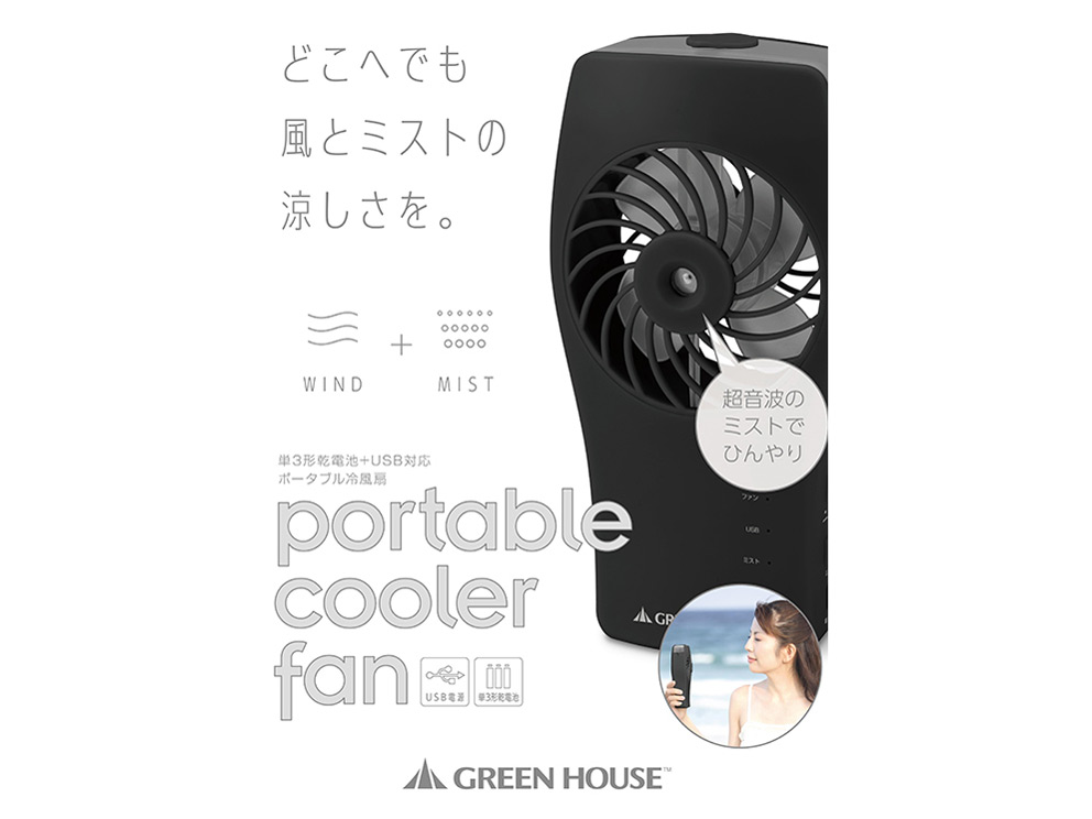 GREEN HOUSE GH-FANMSA-BK [ブラック]