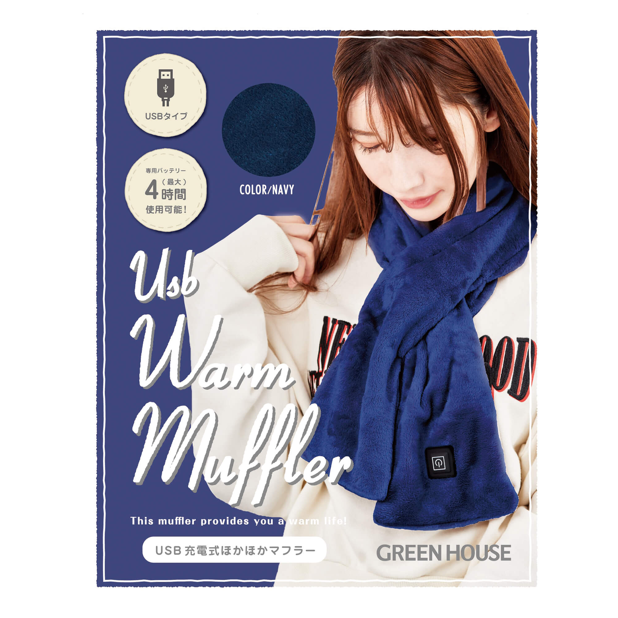 GREEN HOUSE USBブランケット GH-UNHA-NV