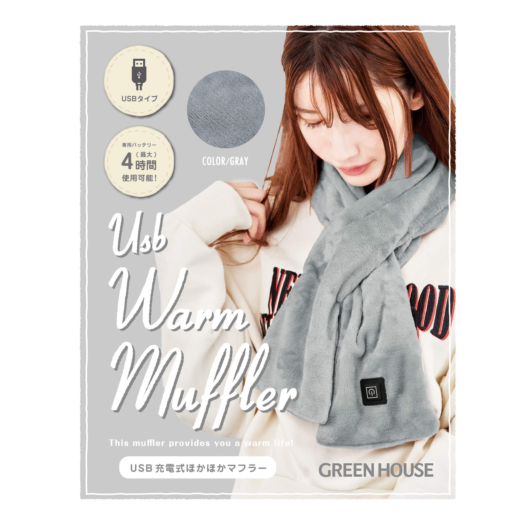 GREEN HOUSE USBブランケット GH-UNHA-GY