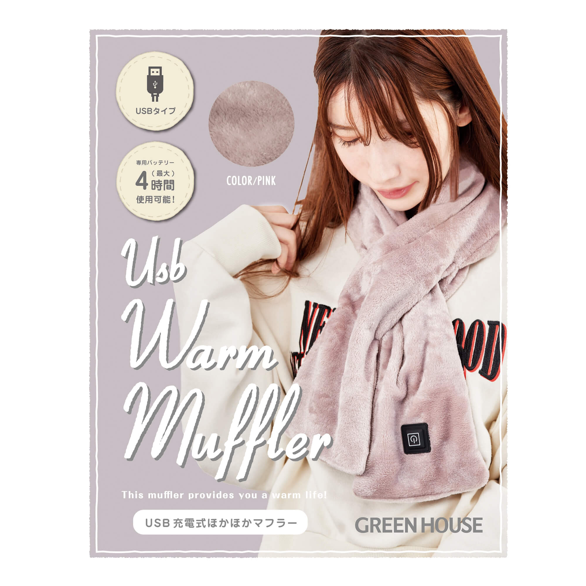 GREEN HOUSE USBブランケット GH-UNHA-PK