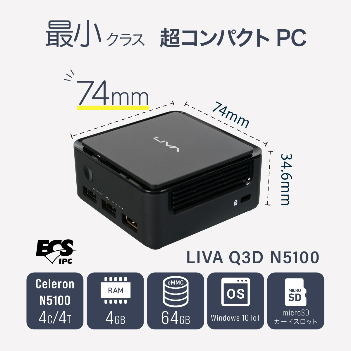 ECS LIVAQ3D-4/64-W10IOT(N5100)