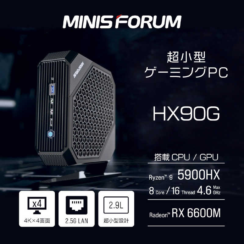 MINISFORUM HX90G ゲーミングデスクトップパソコン  HX90G-32/512-W11Pro(5900HX+6600M)｜パソコン・スマートフォン・デジタル機器販売のPC  DEPOT(ピーシーデポ)WEBSHOP
