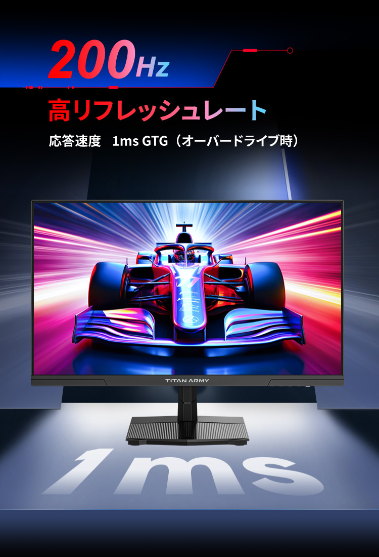 Titan Army(タイタンアーミー)24.5インチ FullHD 200Hz対応 応答速度最大1ms ノングレア P2510G2