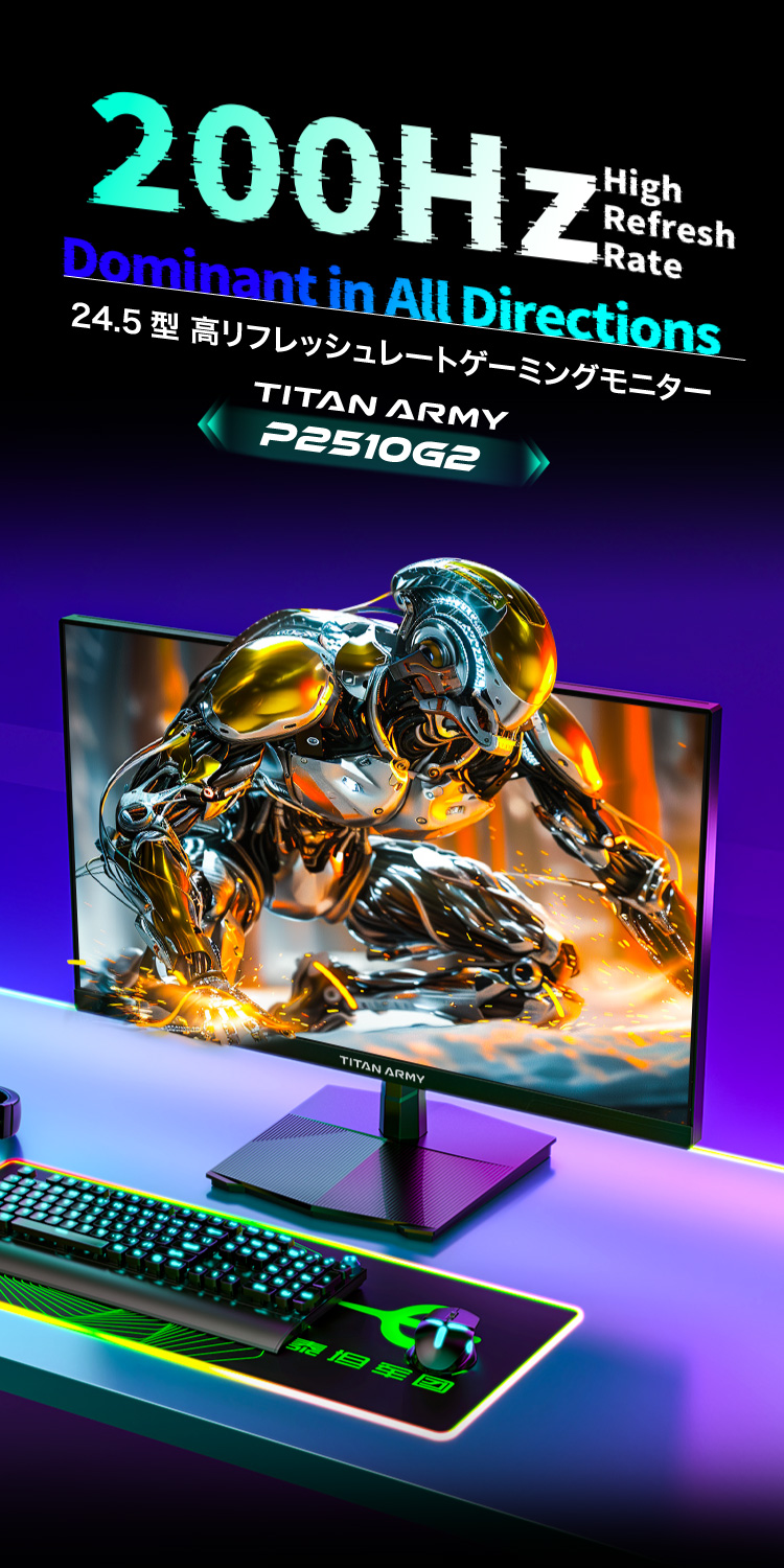 【クリスマスセール】Titan Army(タイタンアーミー)24.5インチ FullHD 200Hz対応 応答速度最大1ms ノングレア P2510G2