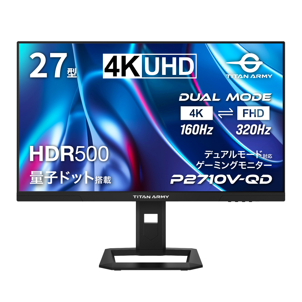 【ゲーミング＆アウトレットセール 8/7 11:00 - 8/17 11:00】Titan Army（タイタンアーミー）27インチ 量子ドット採用 4K UHDゲーミングモニター デュアルモード FHD 320Hz対応 応答速度 P2710V-QD