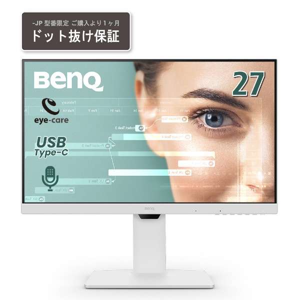 BenQ アイケアGWシリーズ 27型モニター GW2786TC-JP