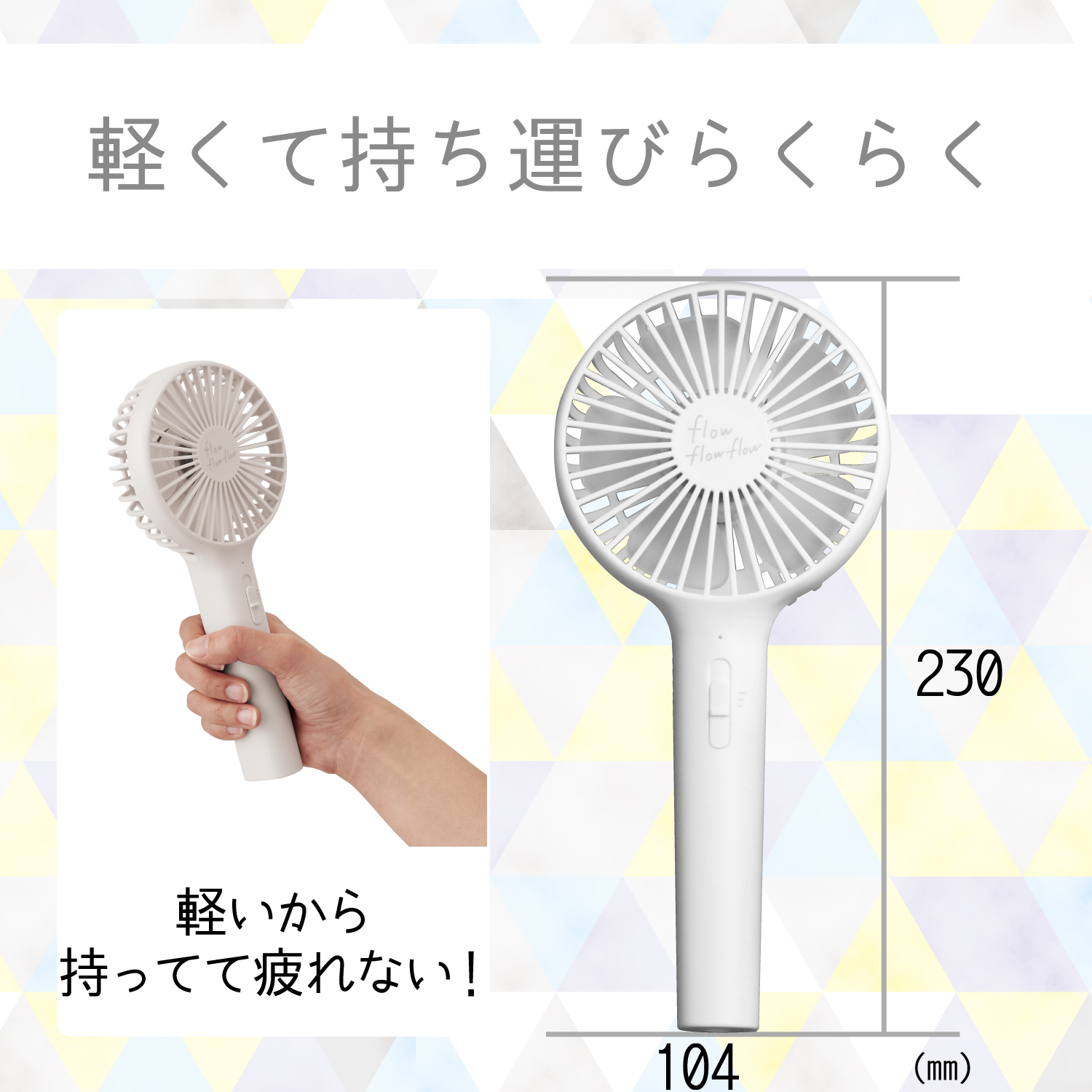 ELECOM USB扇風機"flowflowflow"（充電式2WAYタイプ）[ホワイト] FAN-U194WH