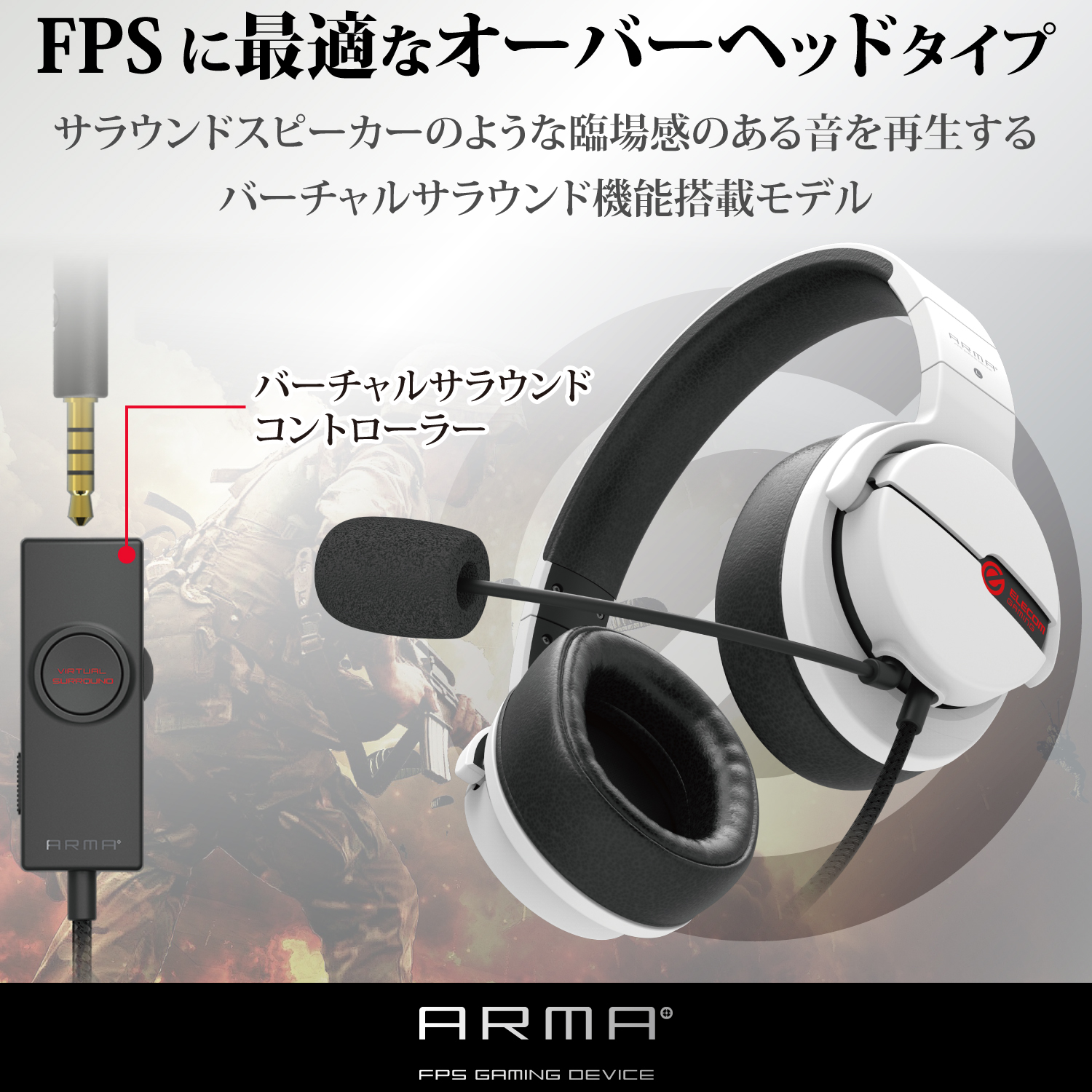 ELECOM ARMA HS-ARMA200VWH [ホワイト]