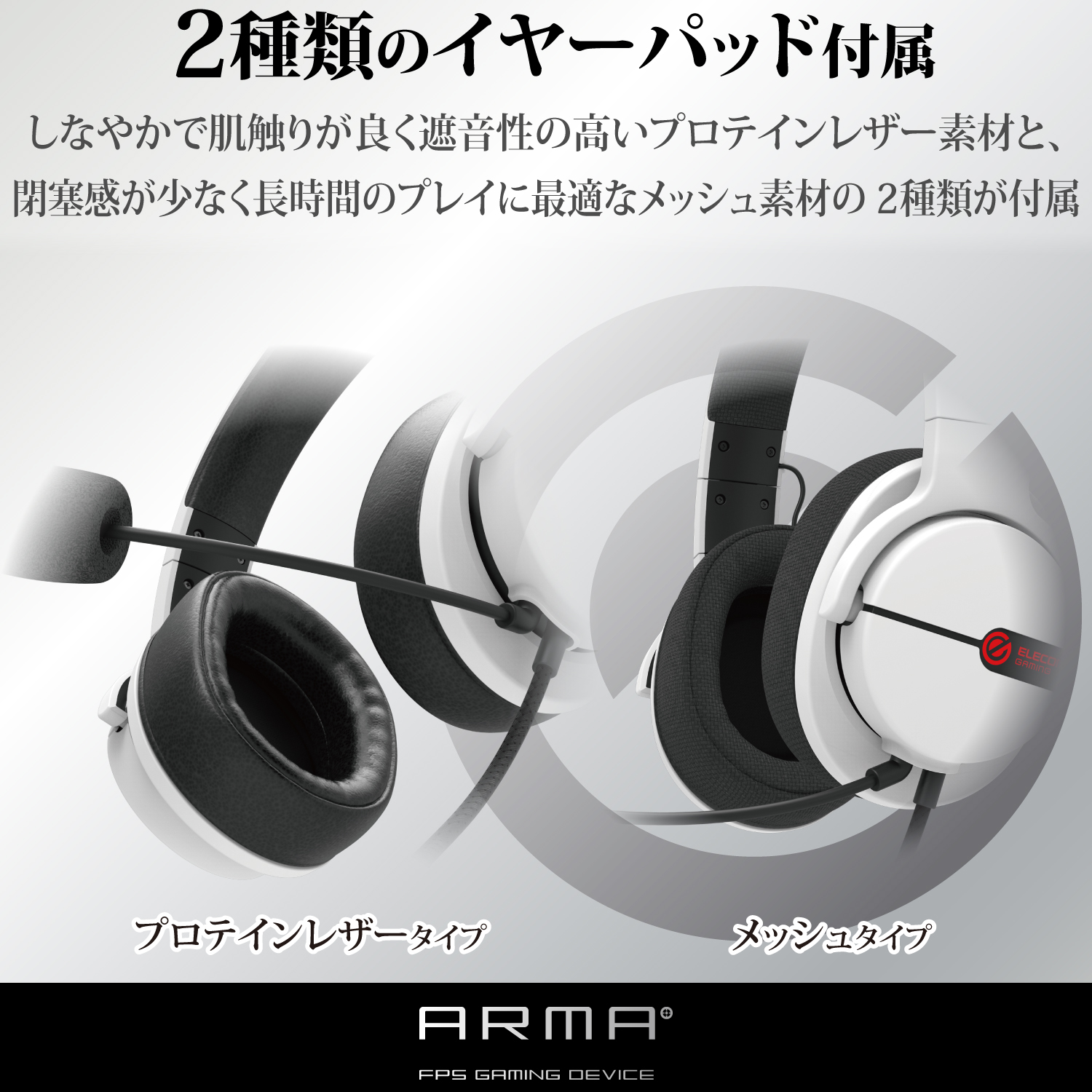 ELECOM ARMA HS-ARMA200VWH [ホワイト]