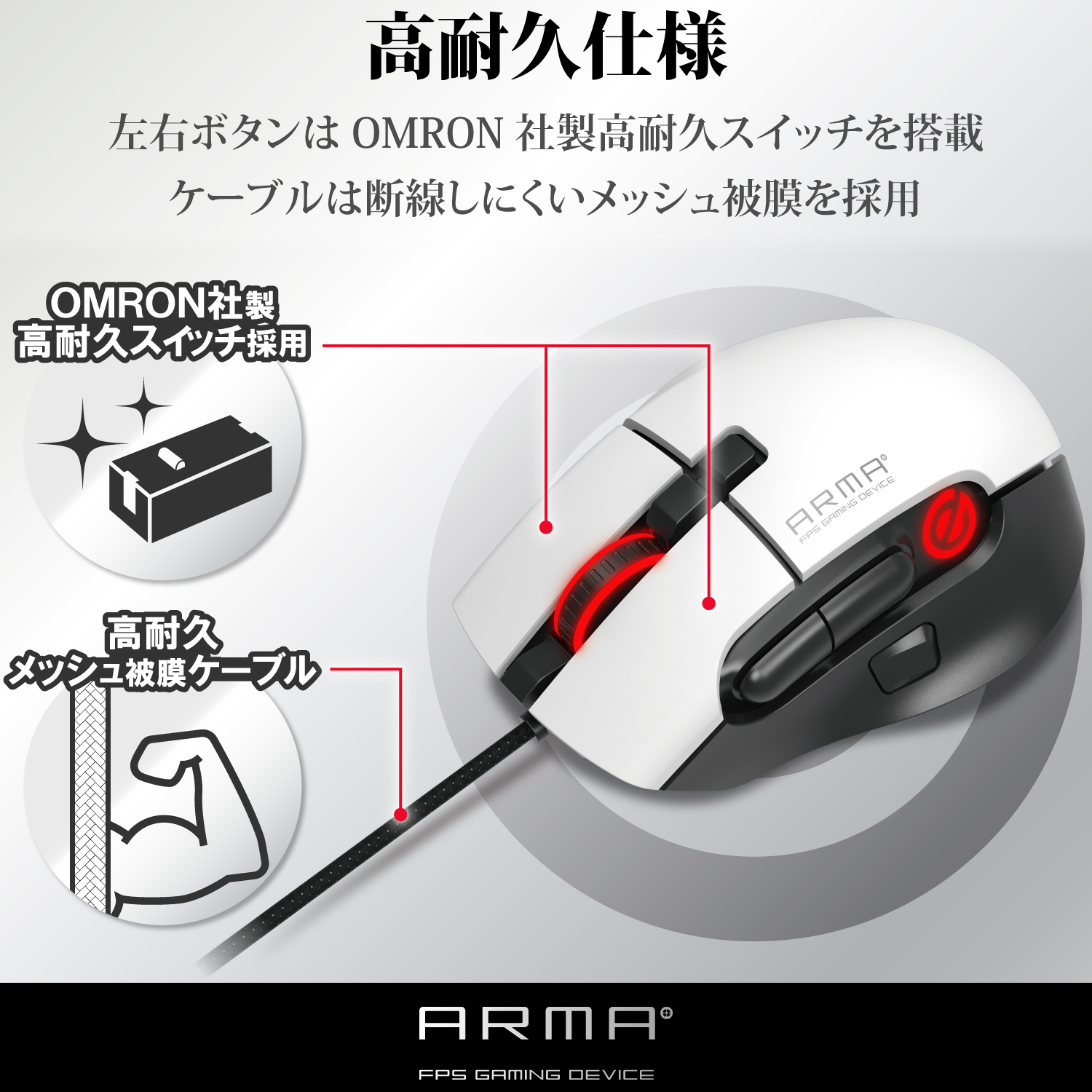 ELECOM ARMA FPSゲーミングマウス（8ボタン）M-ARMA50WH [ホワイト]