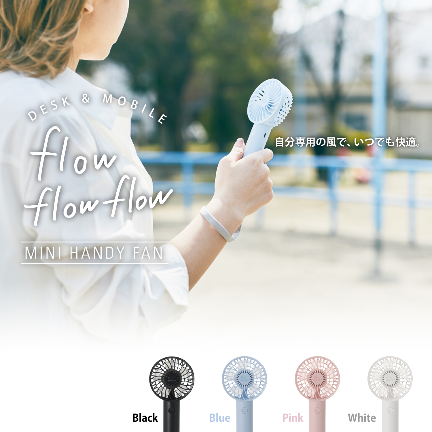 ELECOM 小型ハンディファン flowflowflow FAN-U204WH [ホワイト]