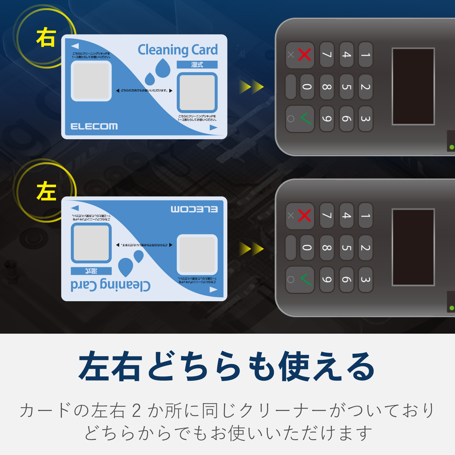 ELECOM ICカードリーダ/ライター用クリーニングカード CK-CR2