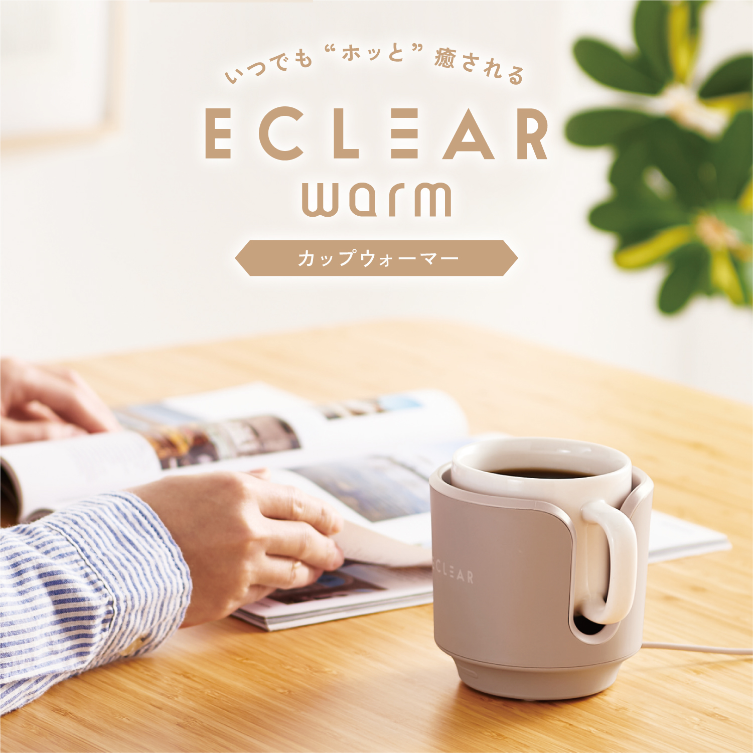 【訳あり品】【箱破損】【未開封・未使用】ELECOM ECLEAR warm カップウォーマー（モーヴブラウン） HCW-CUP01BR