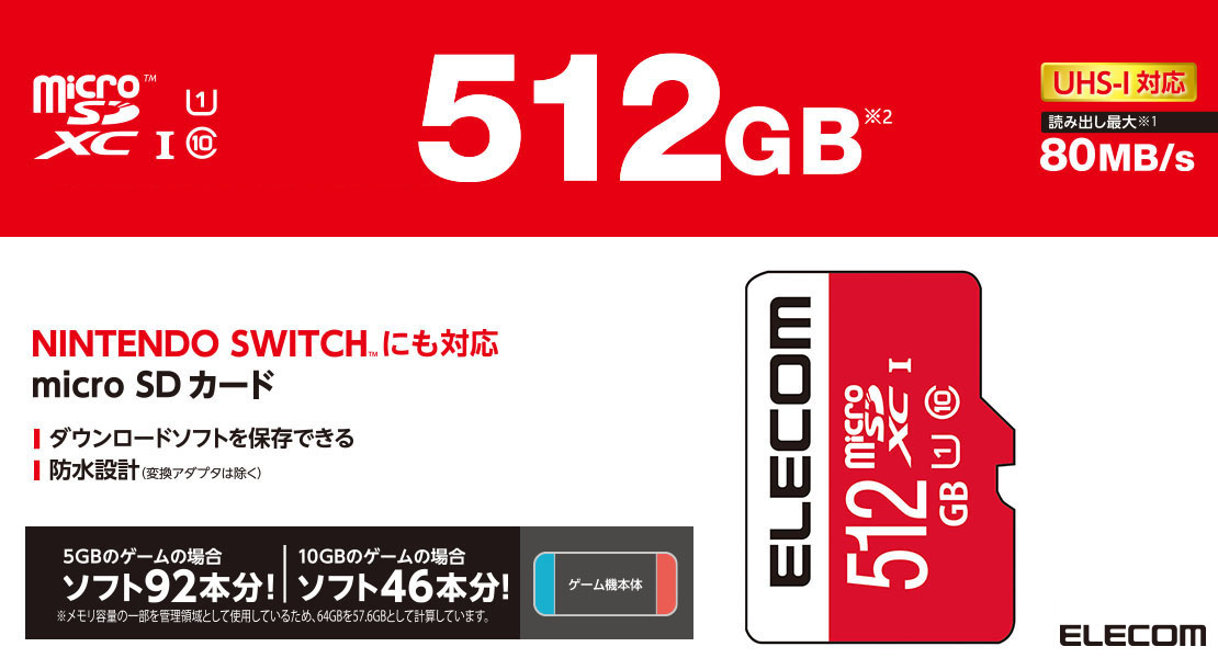 エレコム GM-MFMS512G [512GB microSDXCメモリカード]