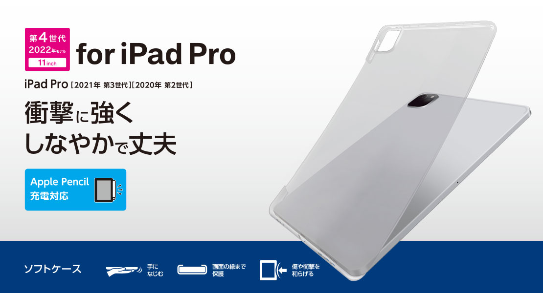 ELECOM iPad Pro 11インチ 第4世代 ソフトケース TB-A22PMUCCR