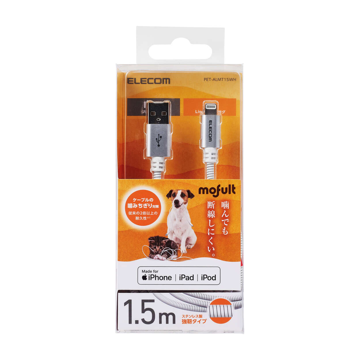ELECOM ペットが噛んでも断線しにくいケーブル USB-A - Lightning MFi正規認証品 [PET-ALMT15WH]