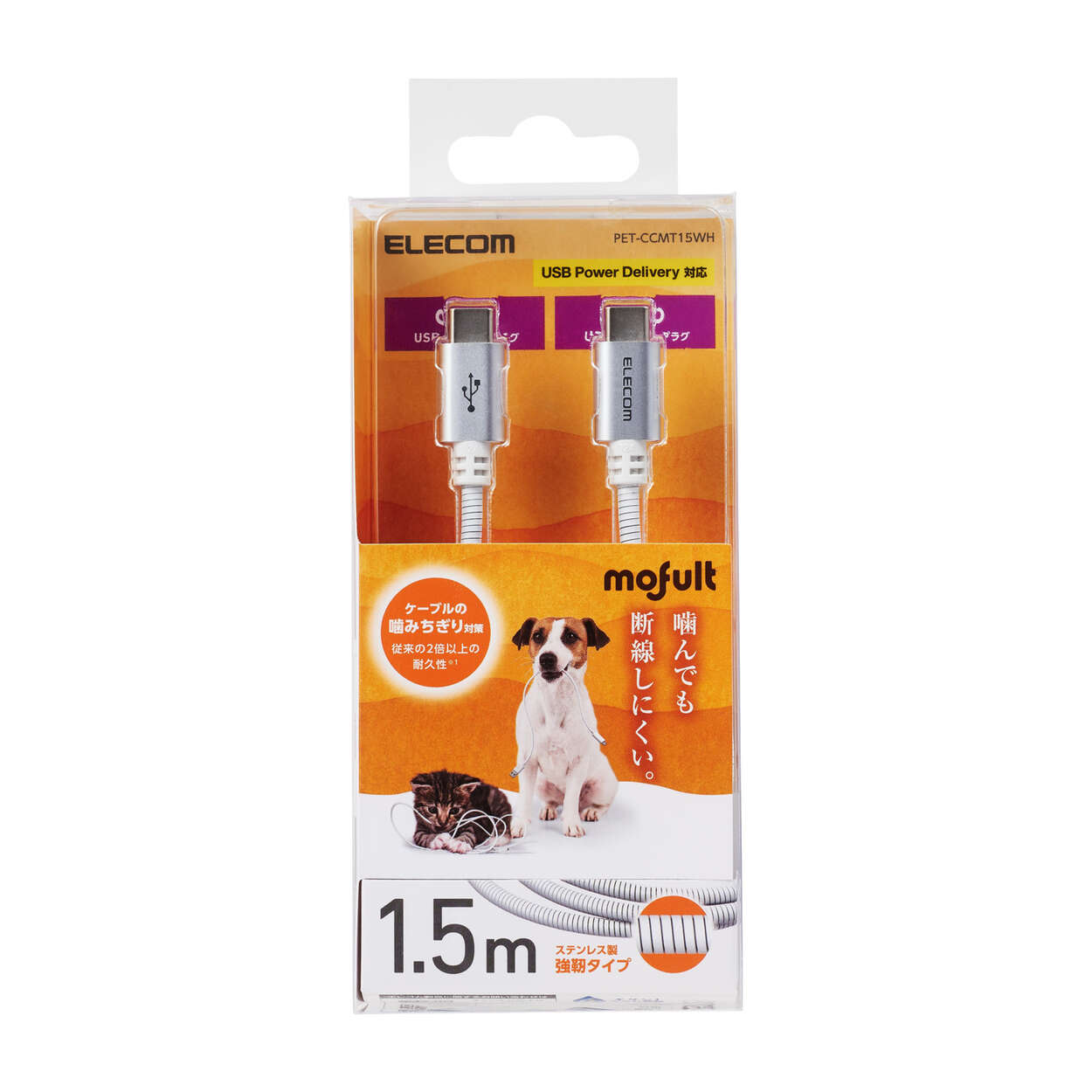 ELECOM ペットが噛んでも断線しにくいケーブル USB Type-C - USB Type-C USB Power Delivery対応[PET-CCMT15WH]