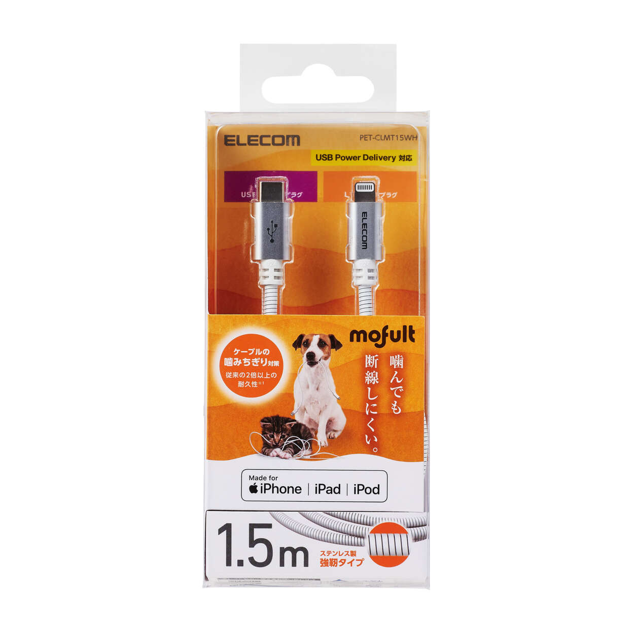 ELECOM ペットが噛んでも断線しにくいケーブル USB Type-C - Lightning MFi正規認証品 USB Power Delivery対応 [PET-CLMT15WH]