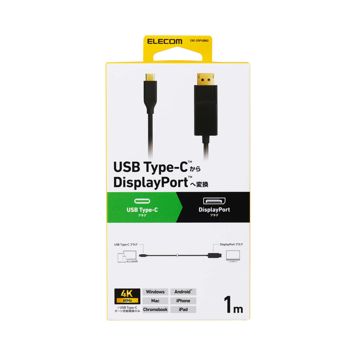 ELECOM USB Type-C(TM) - DisplayPort(TM)変換ケーブル1.0m[CAC-CDP10BK2]