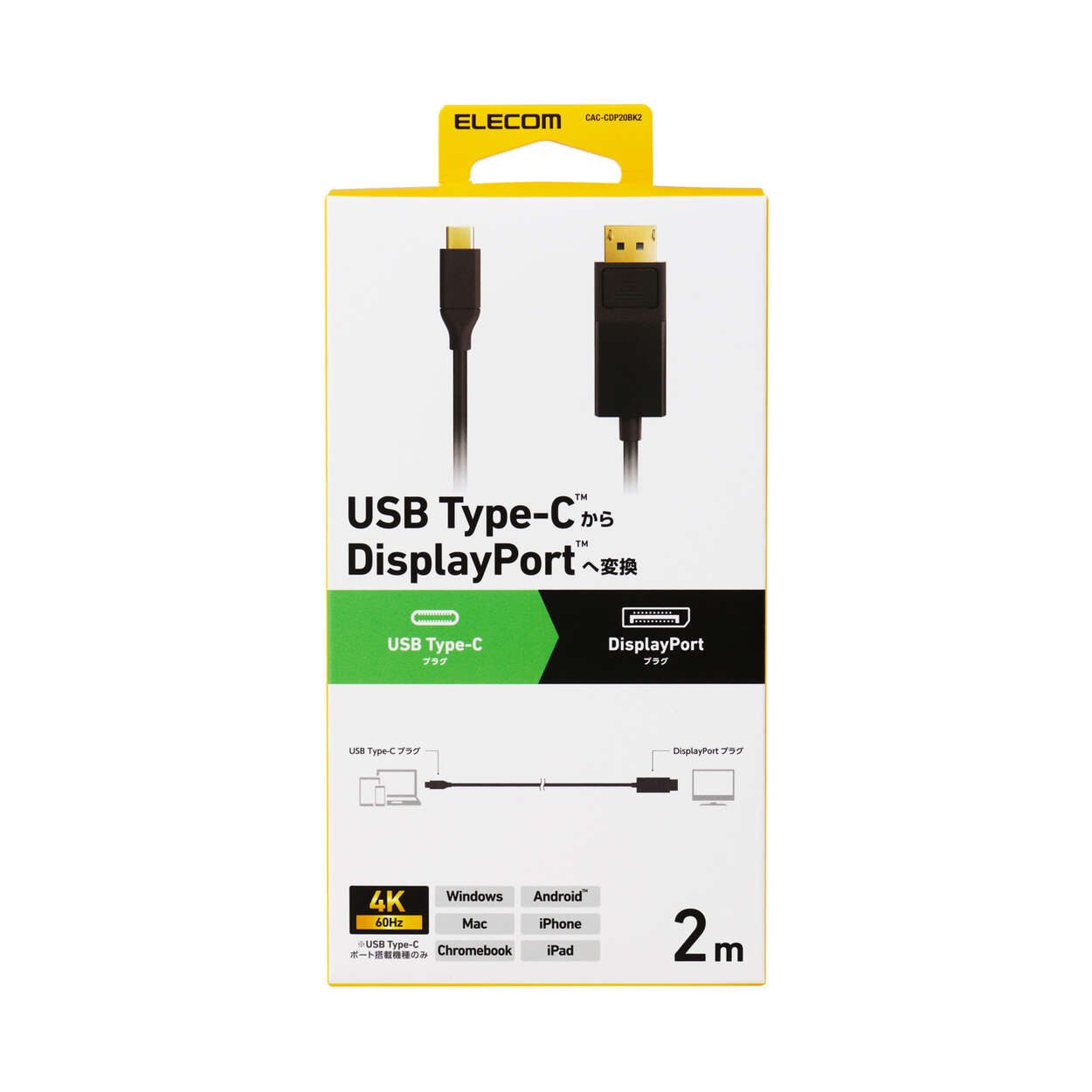 ELECOM USB Type-C(TM) - DisplayPort(TM)変換ケーブル2.0m[CAC-CDP20BK2]