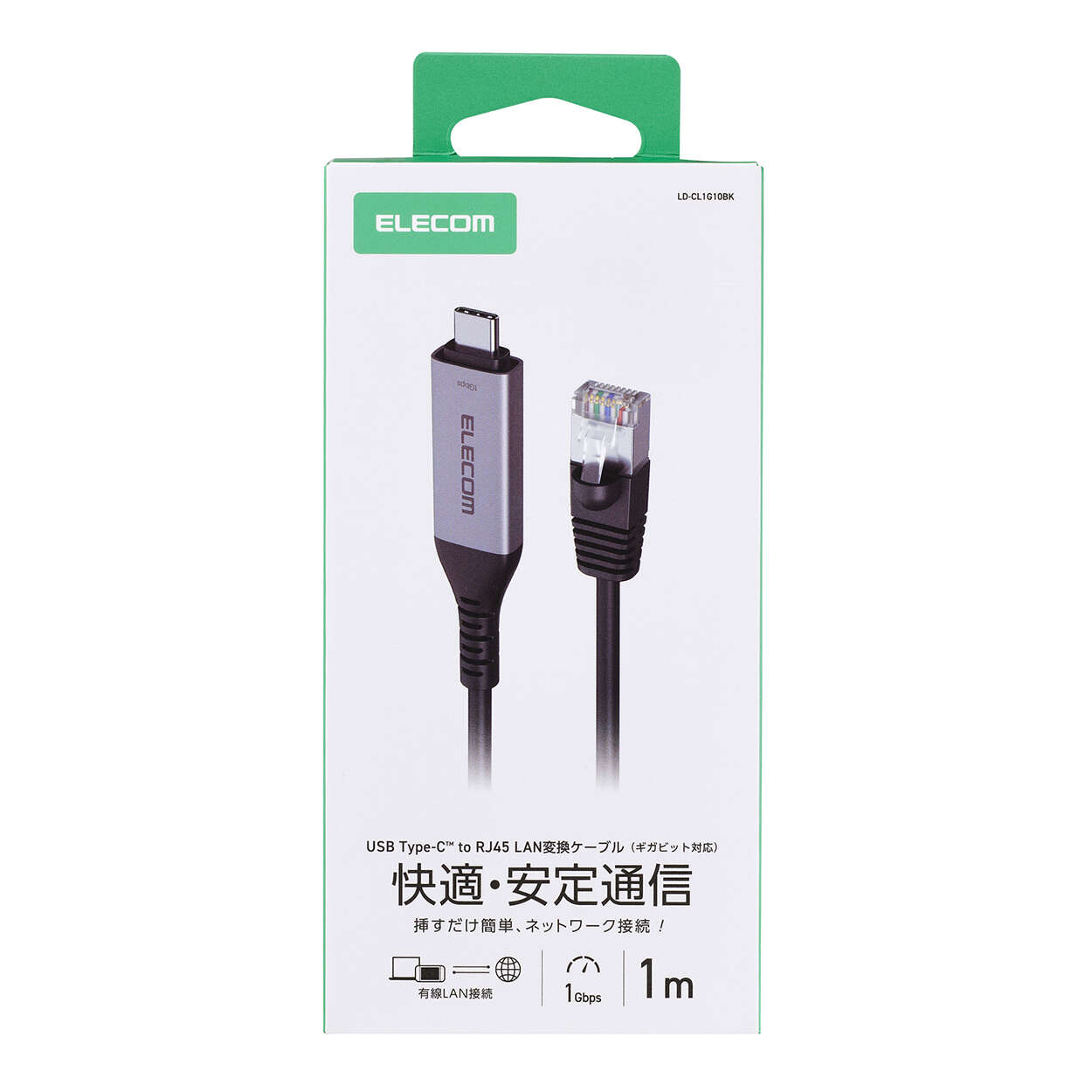 ELECOM USB Type-C(TM) LAN変換ケーブル(1Gbps) 1m ブラック [LD-CL1G10BK]