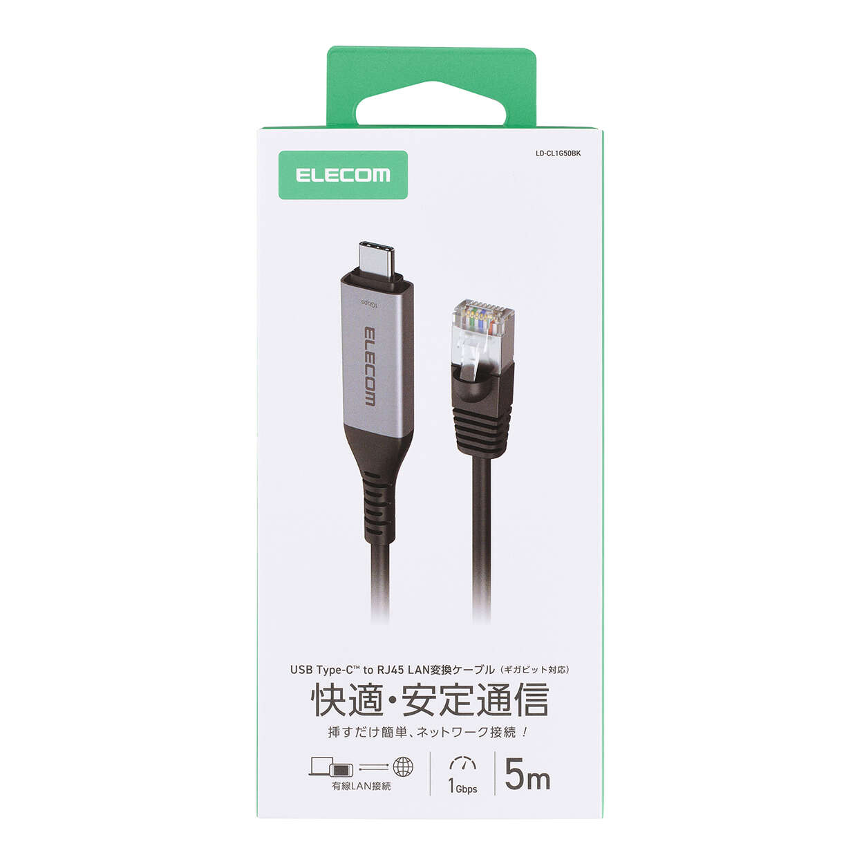 ELECOM USB Type-C(TM) LAN変換ケーブル(1Gbps) 5m ブラック [LD-CL1G50BK]
