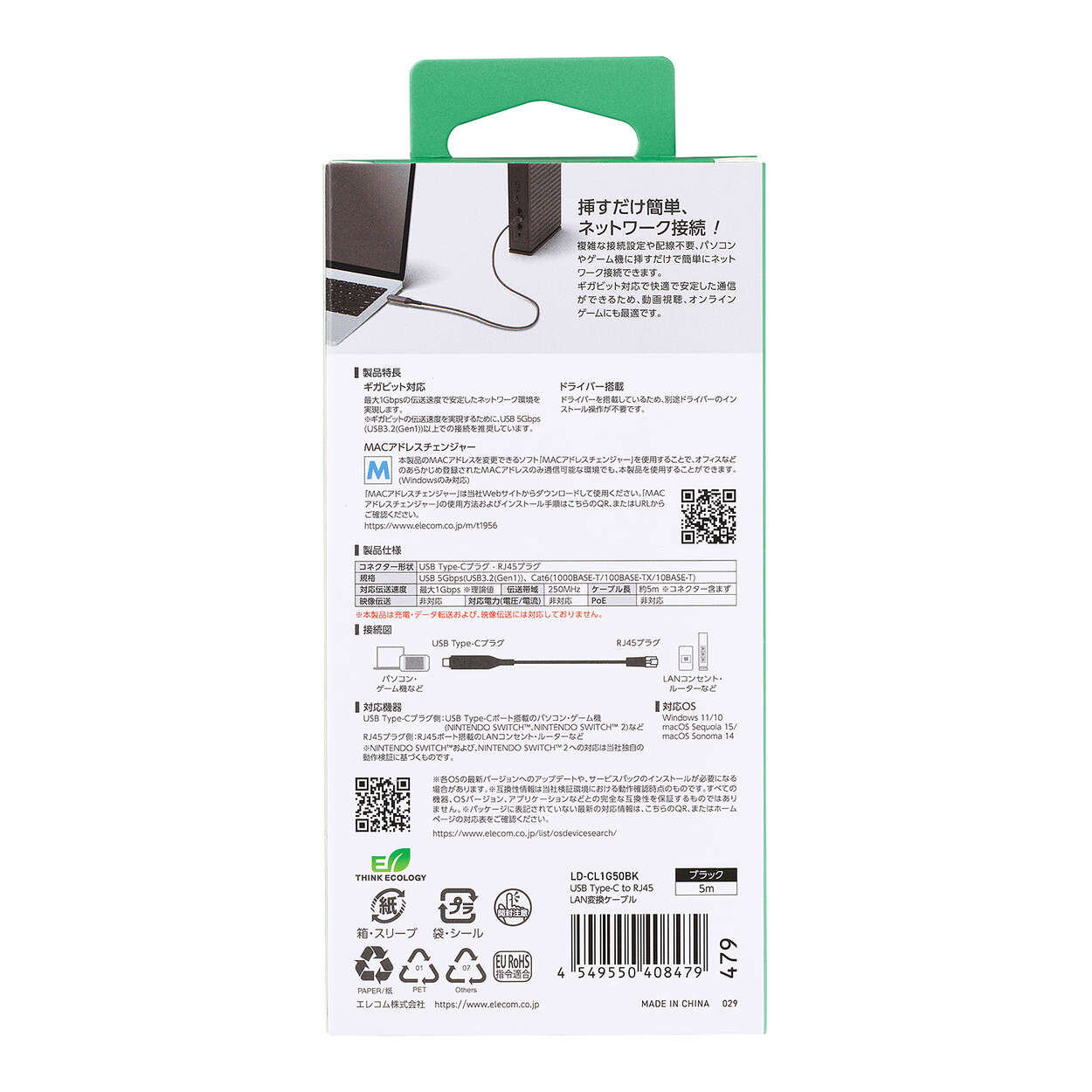 ELECOM USB Type-C(TM) LAN変換ケーブル(1Gbps) 5m ブラック [LD-CL1G50BK]